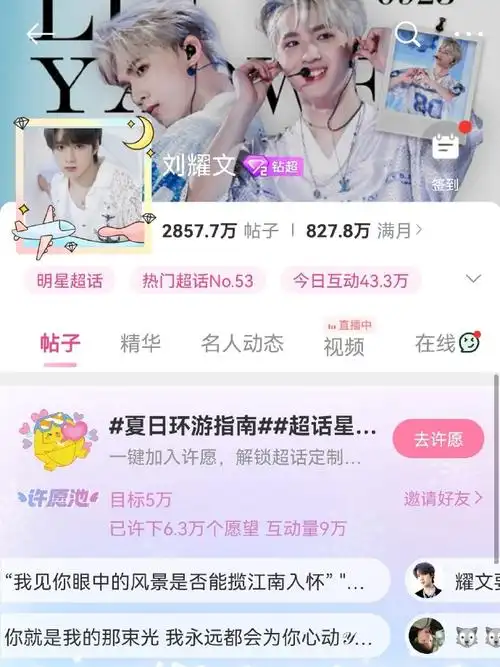 夏日环游指南##超话星愿池