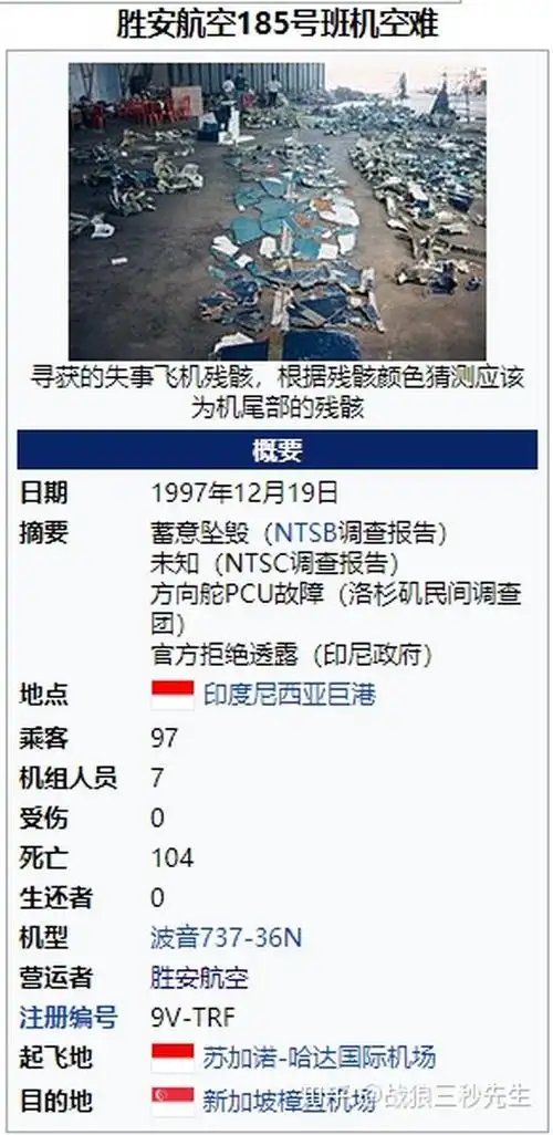 空中浩劫系列七胜安航空185号班机空难著名的朱卫民推杆