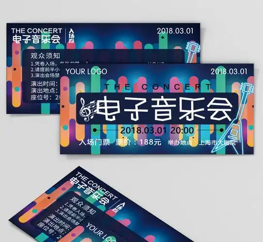 2018狗年电子音乐会音乐节入场券