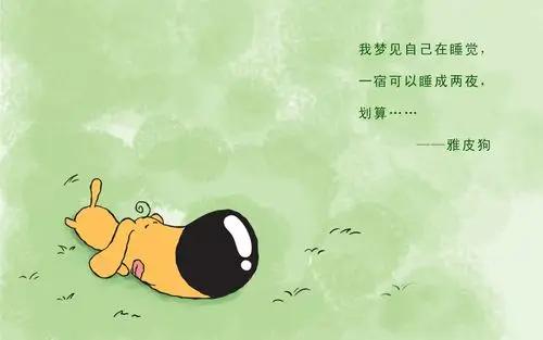 雅皮狗,心情日记,绘图,文字,梦,睡觉雅皮狗壁纸图片