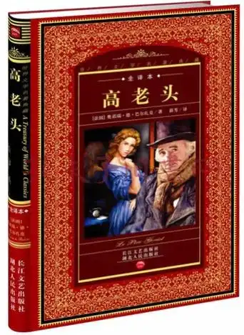 巴尔扎克的代表作,《高老头》中的十句格言,立意深刻,值得深思 - 抖音
