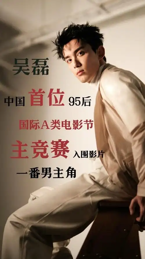 吴磊电影草木人间