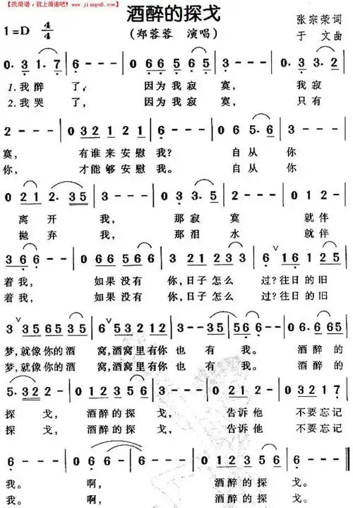 《酒醉的探戈》简谱