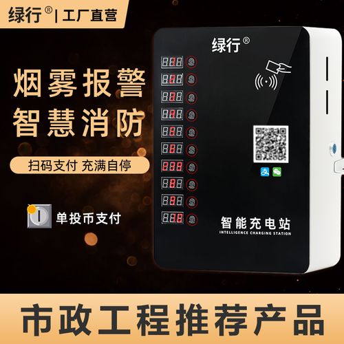 绿行绿行电瓶车充电桩扫码微信投币冲电充电器10路电动车智能充电站器