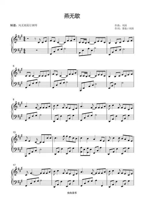 燕无歇蒋雪儿简易动听