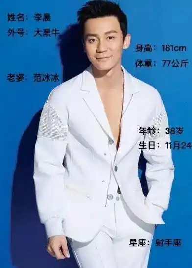 征服了国民女神——范冰冰 1米81,体重77公斤 不过,李晨的壮并不是