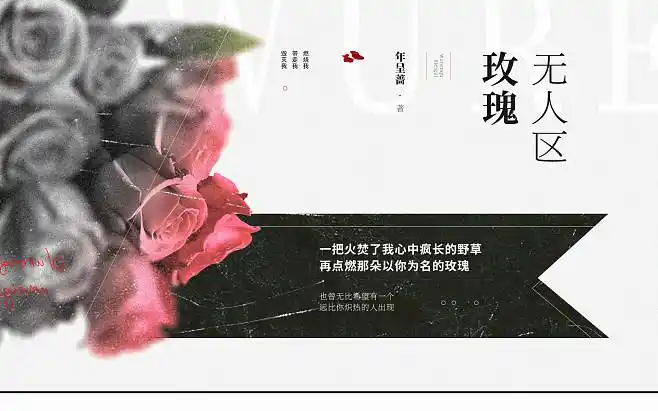 无人区玫瑰汤圆平面