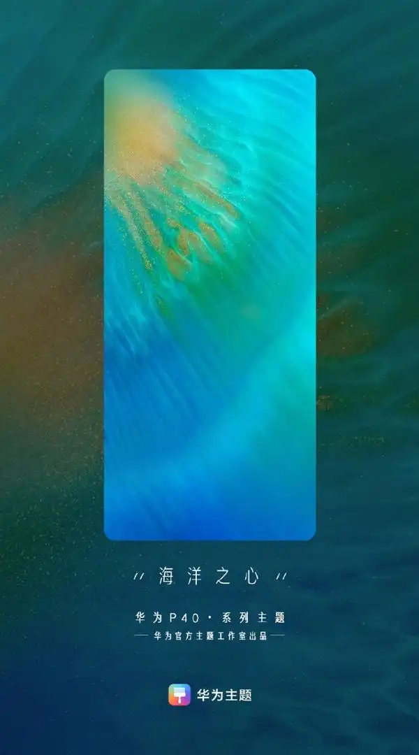 华为p40系列官方主题公布:壮阔,灵动