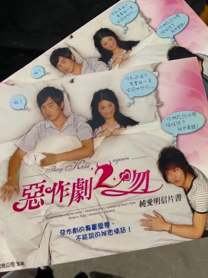 台湾偶像剧恶作剧之吻,甜甜的恋爱.恶作剧之吻2剧照,签名版～ - 抖音