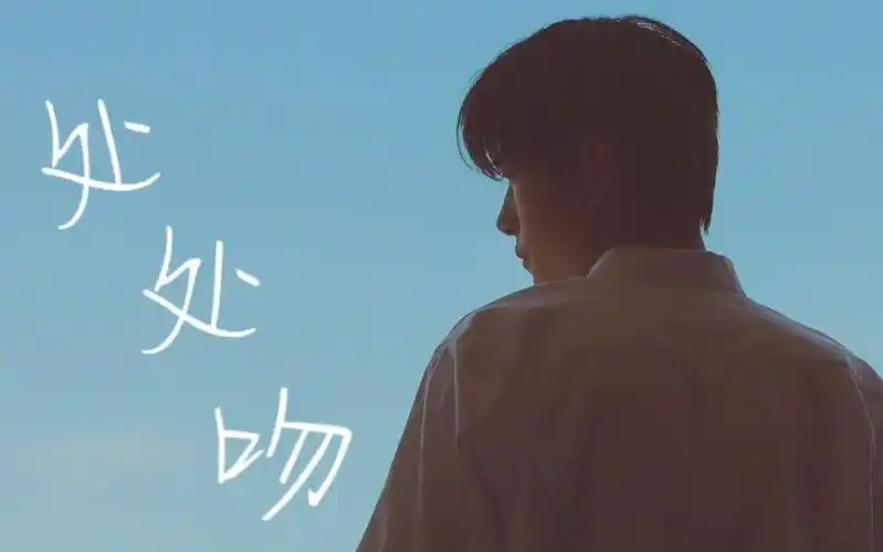 【混剪】处处吻-易烊千玺港风微踩点混剪 | 一吻偷一心,一吻杀一人