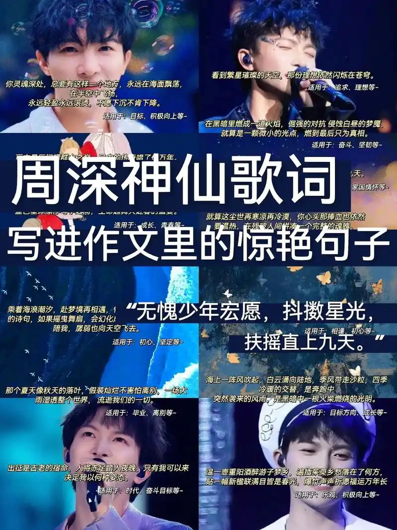 作文素材9215周深神仙歌词写进作文直接封神 hello~ 我是屿桉