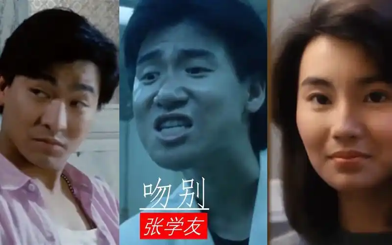 乌蝇哥出马,张学友《吻别》配上表情包出处电影片段,毫无违和感