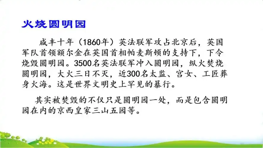 语文课堂五上语文第十三课圆明园的毁灭讲解很全面快来学习吧