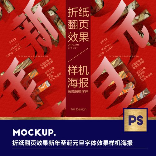 折纸效果新年元旦圣诞字体效果样机ps海报设计素材