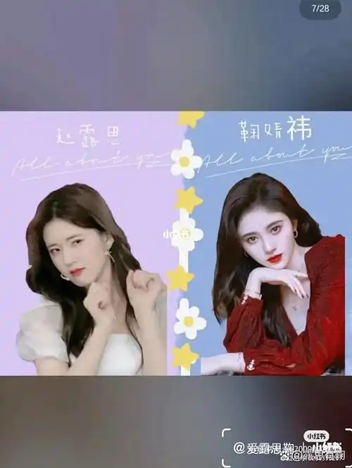 赵露思vs鞠婧祎