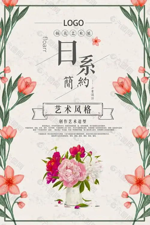 日系简约艺术风格海报设计