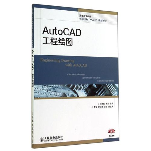 autocad工程绘图