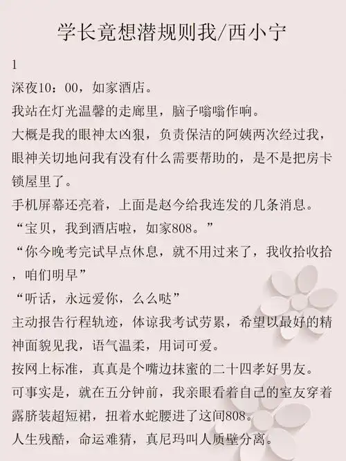 7315《学长竟想潜规则我》by西小宁87男友劈腿被抓现行,反而