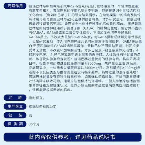 乐瑞卡 普瑞巴林胶囊 75mg*8粒/盒