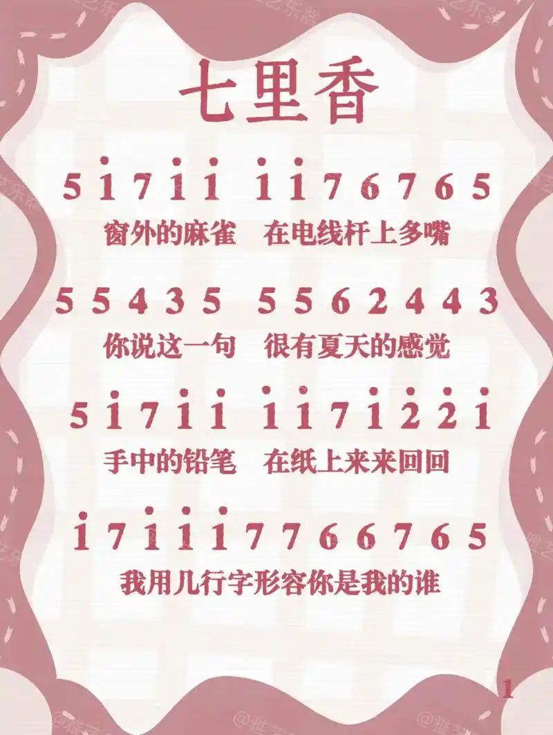 《七里香》超简单版简谱!#简谱 #音乐 #周杰伦 #钢琴 # - 抖音