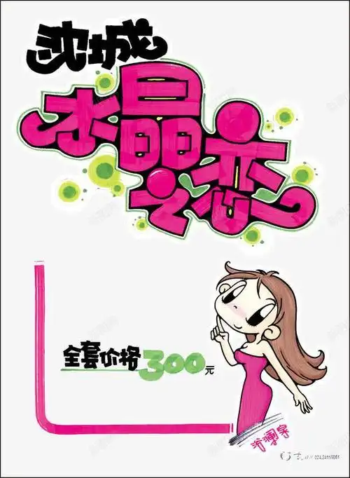 标签:卡通人物pop素材投诉东北二人转pop海报下载 png香薰沐浴pop