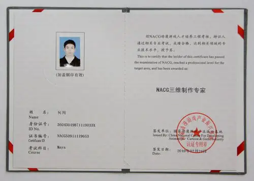 何川同学获得了nacg三维制作专家认证证书曹婷同学获得了nacg三维制作