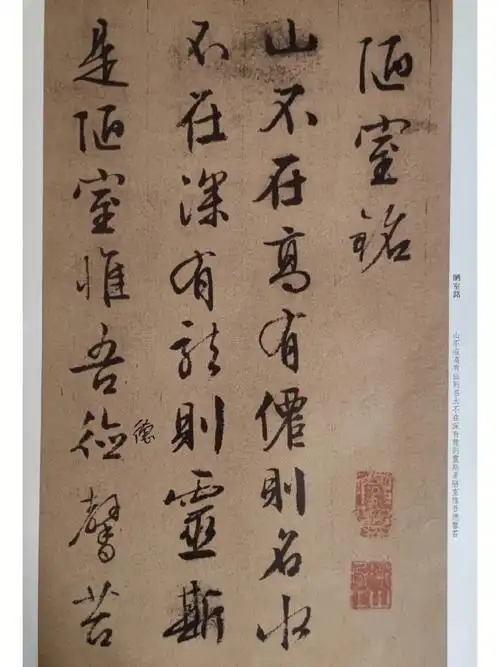 文征明大师经典行书力作陋室铭欣赏