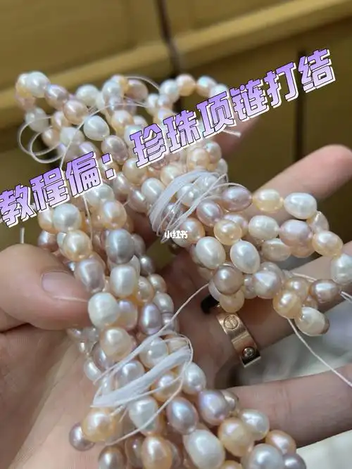 78教程篇珍珠项链打结02