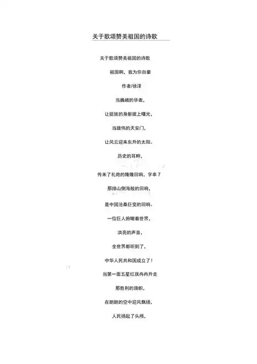 关于歌颂赞美祖国的诗歌