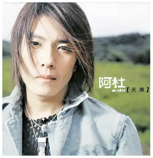 一首歌掀起"阿杜风"文 |刘小波2002年的流行乐坛可以说是阿杜年,专辑