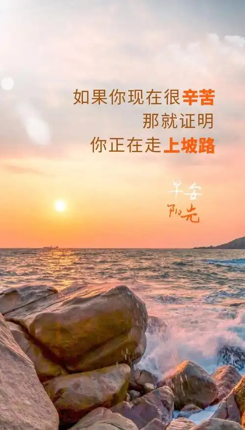 03.29」早安心语,正能量语录精选短句子早安唯美漂亮图片