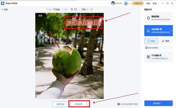 如何去除图片上的文字?3个图片去水印方法分享