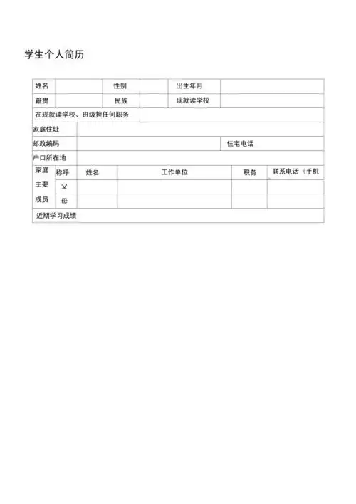 查找使用更方便18积分下载资源资源描述:《学生个人简历模版》由会员