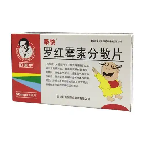泰快 罗红霉素分散片说明书,泰快 罗红霉素分散片价格,泰快 罗红霉素