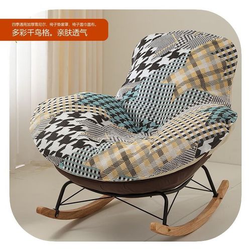 evich摇摇椅盖布躺椅垫子懒人坐垫单个椅子替换套罩盖布巾龙虾椅垫