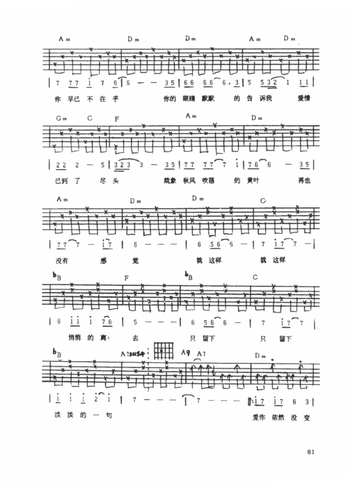 【只有分离吉他谱】只有分离(民谣弹唱)吉他谱-明明简谱网