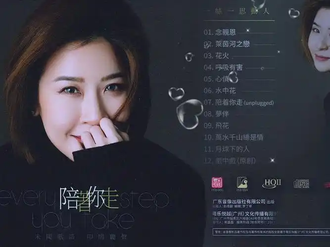 陈洁丽《陪着你走hqⅡ》头版限量编号