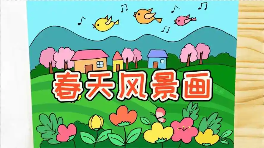 儿童简笔画 画一幅春天的景色画,简单又漂亮,家长可收藏备用_高清1080