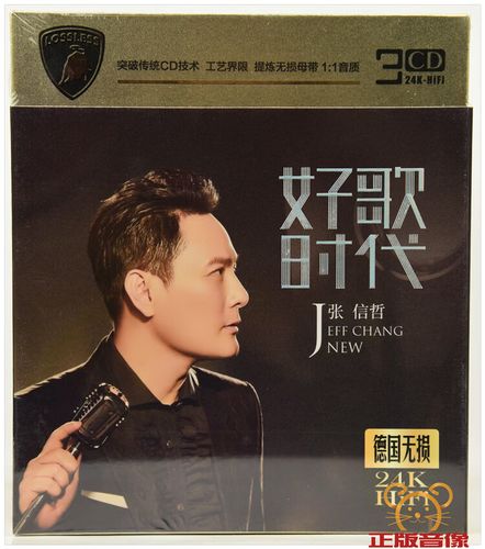 张信哲cd 流行经典怀旧情歌老歌曲专辑 正版汽车载3cd碟片光盘