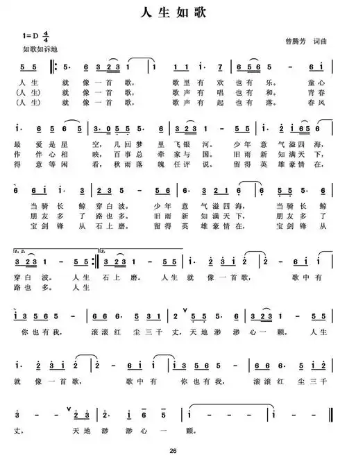 [简谱]人生如歌[简谱]人生如歌(海来阿木)[简谱]人生如歌(艾惠秀词 杨