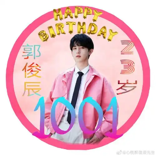 郭俊辰[超话]#[太开心]#郭俊辰1001生日快.