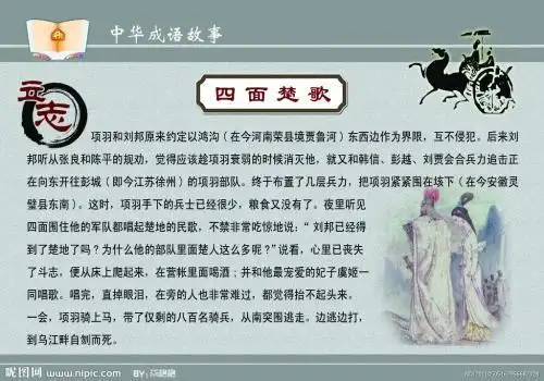 四面楚歌简单手抄报简单手抄报