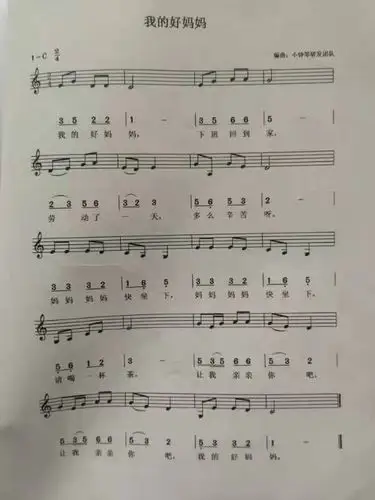 蒙诺幼稚园大二班小钟琴《我的好妈妈》