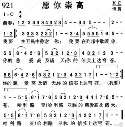 921愿你崇高_1050歌谱