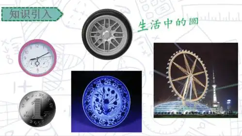 苏教版数学小升初专题课件第30讲圆的认识与计算94页ppt