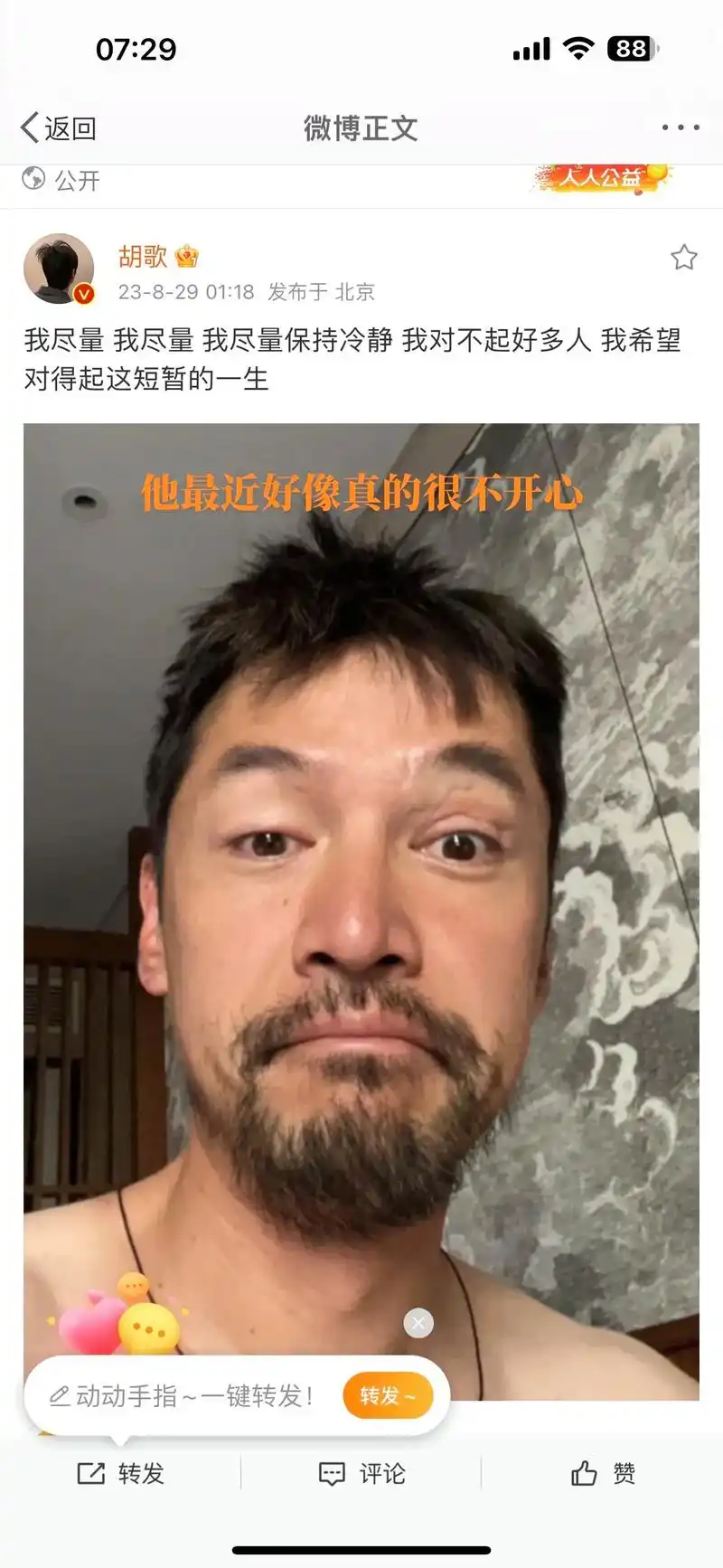 老胡最近发的微博状态不对.#胡歌胡歌胡歌胡歌胡歌 - 抖音