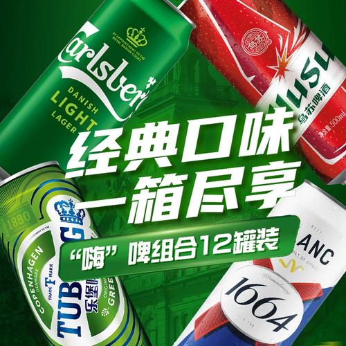 【官方旗舰店】乐堡 嘉士伯 1664白啤 红乌苏组合500ml12罐非原箱