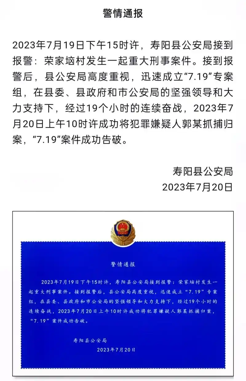 山西又发生一起重大刑事案件.2023年7月19日下午15时许 - 抖音