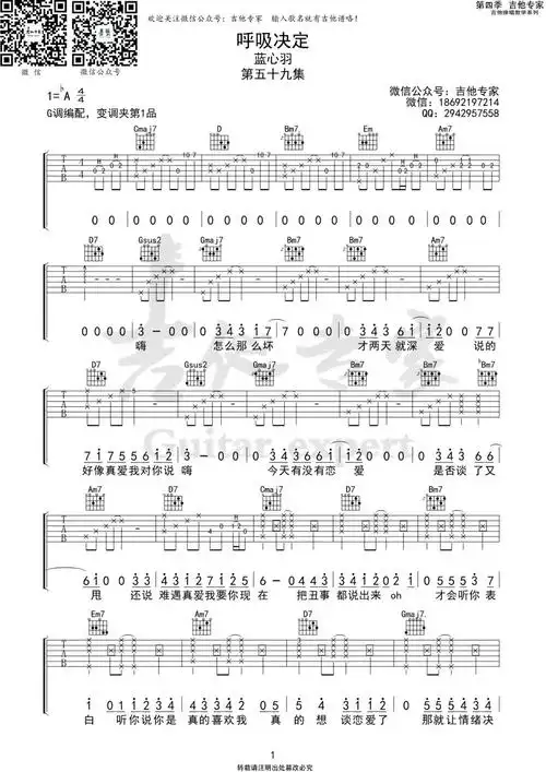 呼吸决定吉他谱蓝心羽g调原版编配吉他弹唱六线谱