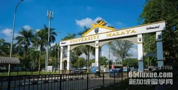 马来西亚马来亚大学qs排名